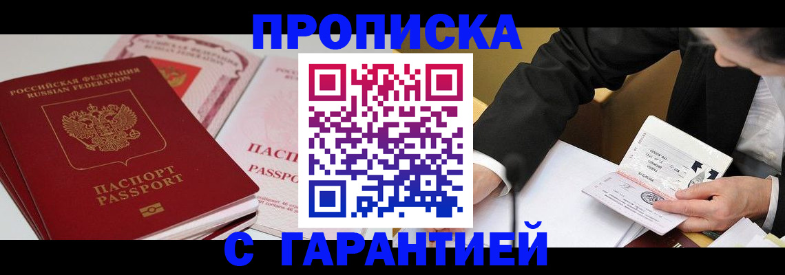 временная регистрация собственник в Валуйках