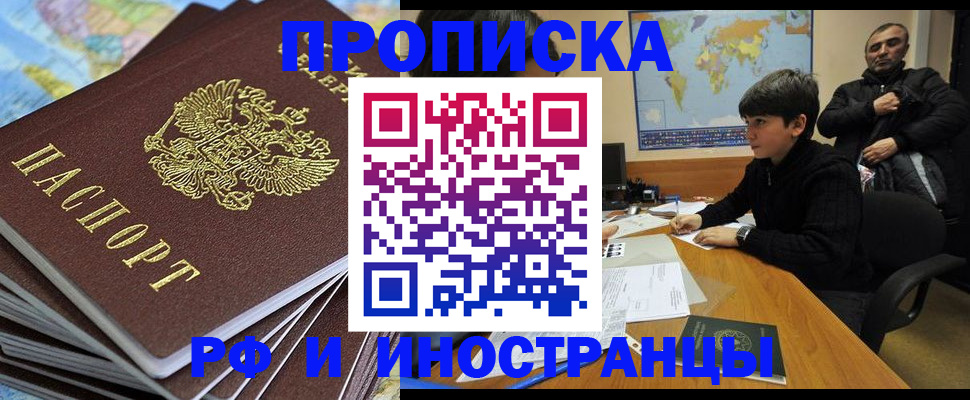 прописка для школы в Валуйках